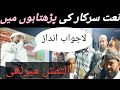 نعت سرکار کی پڑھتاہوں میں Altamashmeeruthi Imteyazbazmiofficial Naatesarkarpadhtaonmai