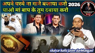 apne ghar me na gane bjaya karo naat#shaiyar hafiz jasim darbhangavi ke awaz me naat paak#viral