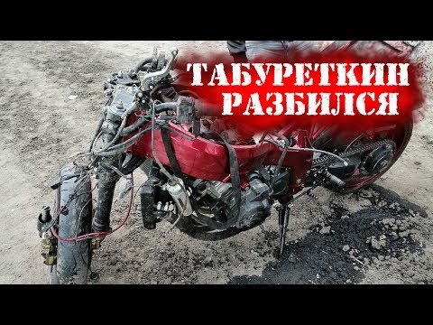 Разбился Миша Табуреткин