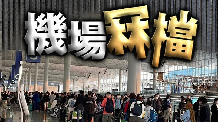 【on.cc東網】機場電腦系統今晨發生故障　大批旅客擠離境大堂等候登機 - 天天要聞
