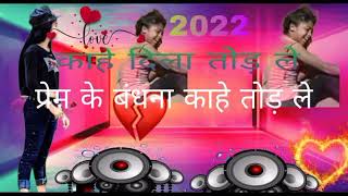 Bewafa Gana Khortha