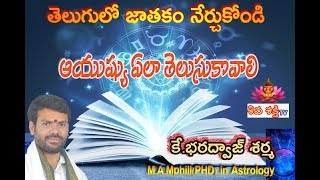 Learn Astrology In Telugu|Learn Astrology|Jathakam|ayyushu|dearth date| astrology screenshot 3