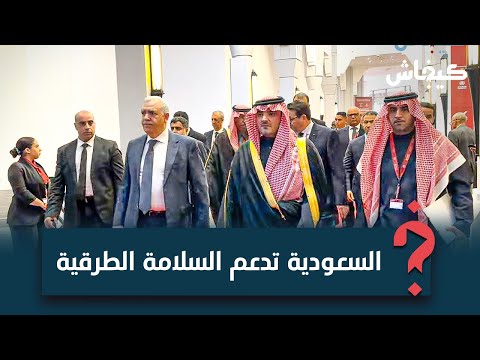 في مؤتمر مراكش حضور سعودي رفيع ي عزز التعاون الدولي في السلامة الطرقية