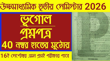 HS 2026 Geography Question Paper Solution | Class 12 3rd semester Geography Question paper solve 