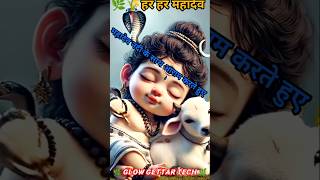 Har Har Mahadev – Devotional Chant to Lord Shiva#shortsfeed #mahadev #shorts 🌿🌾