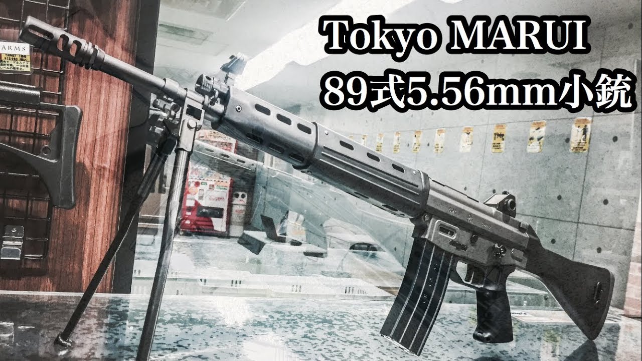 OTS 89式小銃 M-LOK RAIL SYSTEM - YouTube