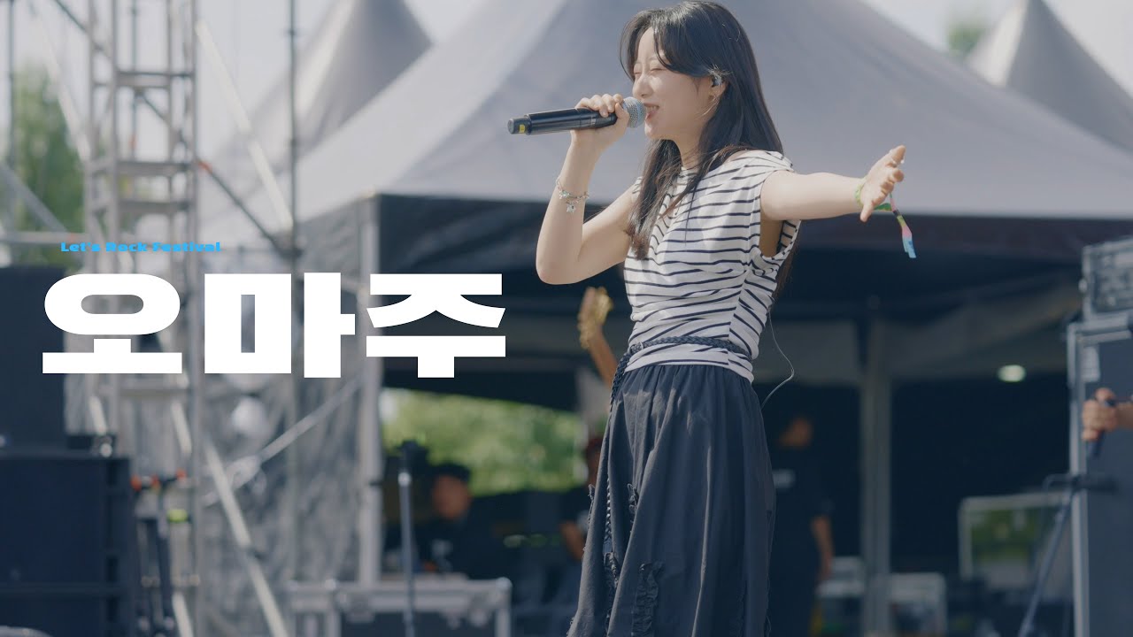 오모 (OmO) - 오마주 (가제) [Live Clip] in 2025 Let's Rock Festival - YouTube