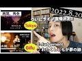 【2022/8/20】見田村千晴 どよる生配信
