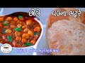         chole bhature  wheat bhature     