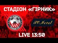 Кривбас - Метал LIVE 13:50