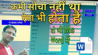 How To Make Cash Counting Calculator || Part 1 || In Ms Word || By VBA Code || @mybigguidehindi