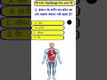 GK Question || GK In Hindi || GK Question and Answer || GK Quiz ||