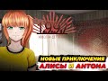 Опять Алиса и Антон? 1997 - новая новелла детектив с озвучкой Кристины Шерман