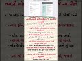 નોકરી માટે પરફેક્ટ CV બનાવો #careergoals #cvtips #jobsearch #interviewtips #gujaratijobs