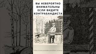 Найдёте на картинке контрабандиста? #тестнавнимательность