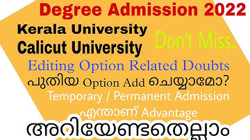 Calicut University Editing Option 2022 | Kerala University Editing | Degree Admission Allotments🤩🤩
