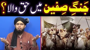 Jang-e-Siffeen, Jang-e-Jamal & Jang-e-Naherwan main HAQ wala ??? (By Engineer Muhammad Ali Mirza)