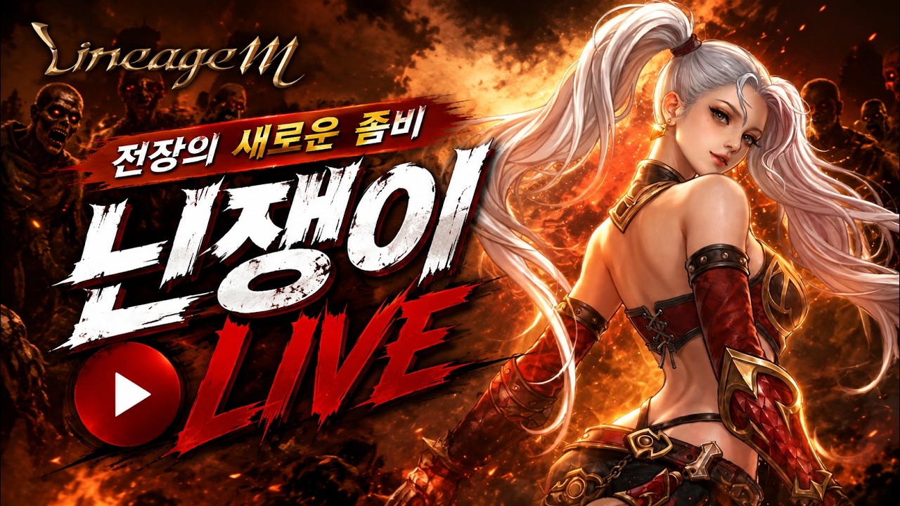 [리니지M] 기변 열풍이네요ㅋㅋ 저는 기변 대신 풀문양 하나 더 갑니다!