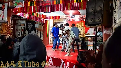 🔴ሚገርም ጭፈራ በ አርቲስት ማስተዋል ጫኔ-አረሱት|እያያ በለዉ| በእንየ የባህል አዳራሽ | Amazing Music By Artist Mastewal Chane