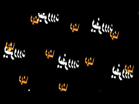 حالات واتس2020 فيلو مهرجان حب ايه ياعبيط