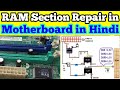 RAM Section Repair in Motherboard|| Ram Repair in Hindi ||Ram section Tracing || How to fix Ram