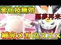 補完のメガ枠。受け崩しならメガピクシーにお任せあれ!の予定でしたが…【ポケモンチャンピオンズ S1-5】
