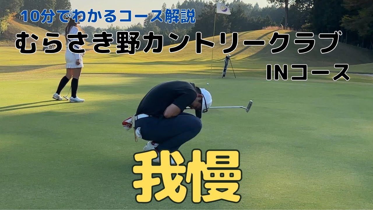 【ラウンド動画】苦しい時に我慢できる奴がその先の光を得る