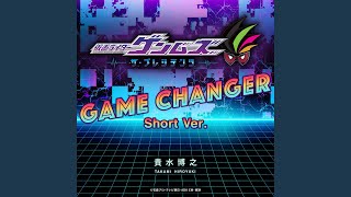 GAME CHANGER　Short Ver.（『仮面ライダーゲンムズ』主題歌）