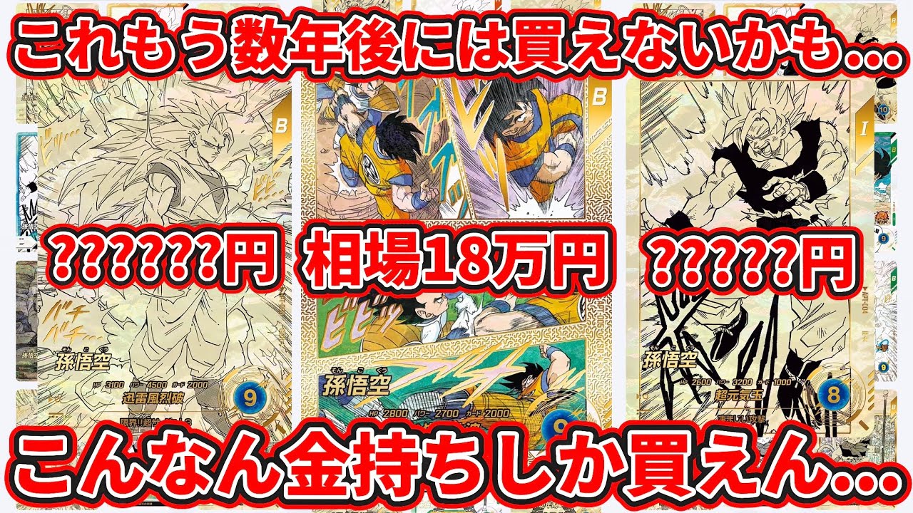 ドラゴンボールスーパーダイバーズ】これもう数年後には買えないかも