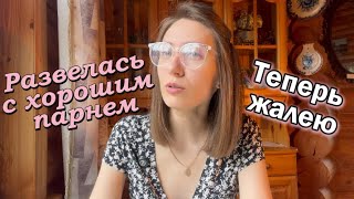 Развелась с мужем || потеряла все || рассказываю свою историю