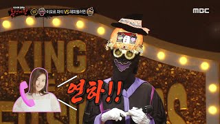 [복면가왕] &#39;해피핼러윈&#39;의 힌트 찬스! 강수지와의 전화 통화, MBC 211031 방송