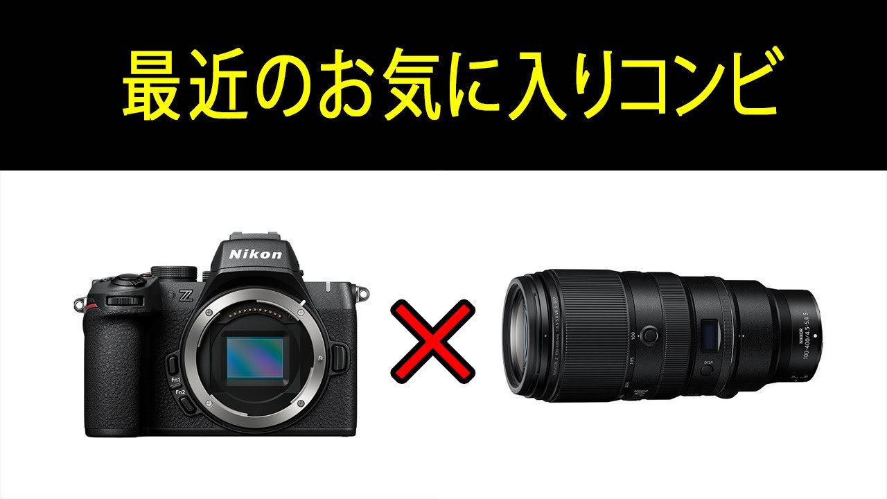 カメラ雑談#27】最近Z50Ⅱ✕Z100-400にハマってます - YouTube