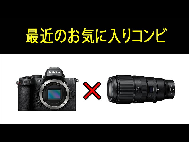 カメラ雑談#27】最近Z50Ⅱ✕Z100-400にハマってます - YouTube