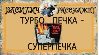 картинка: Лучшая печка для туризма ? - турбопечка - так ли она хороша ?