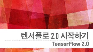텐서플로우 2.0 튜토리얼 #1 무작정 학습 선언