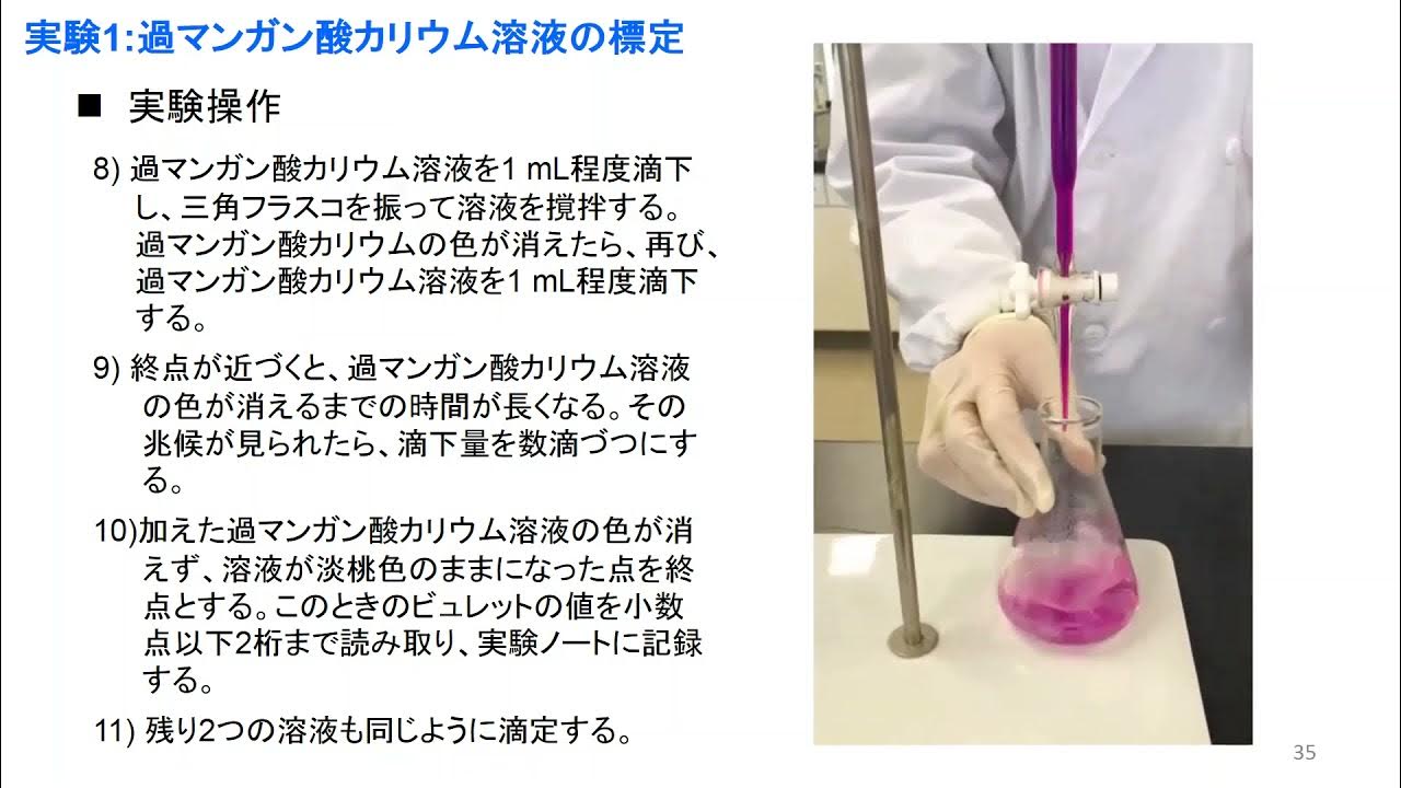 色が変わる実験の例「過マンガン酸カリウム溶液の標定」＜動画提供：神谷裕一さん＞ YouTube