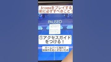 【Arcaea】 プレイする前に必ずすべきこと #shorts
