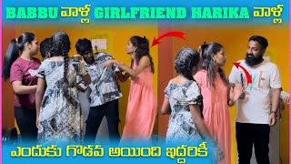 Babbu వాళౢ Girlfriend Harika వాళౢ Boyfriend ఎందుకు గొడవ అయింది | Pareshan Family