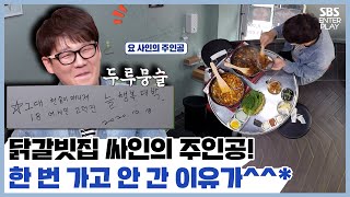 [Baek Jong-won's Alley Restaurant] Even Kim Kang-hyeon Disagrees with Baek Jong-won's Review