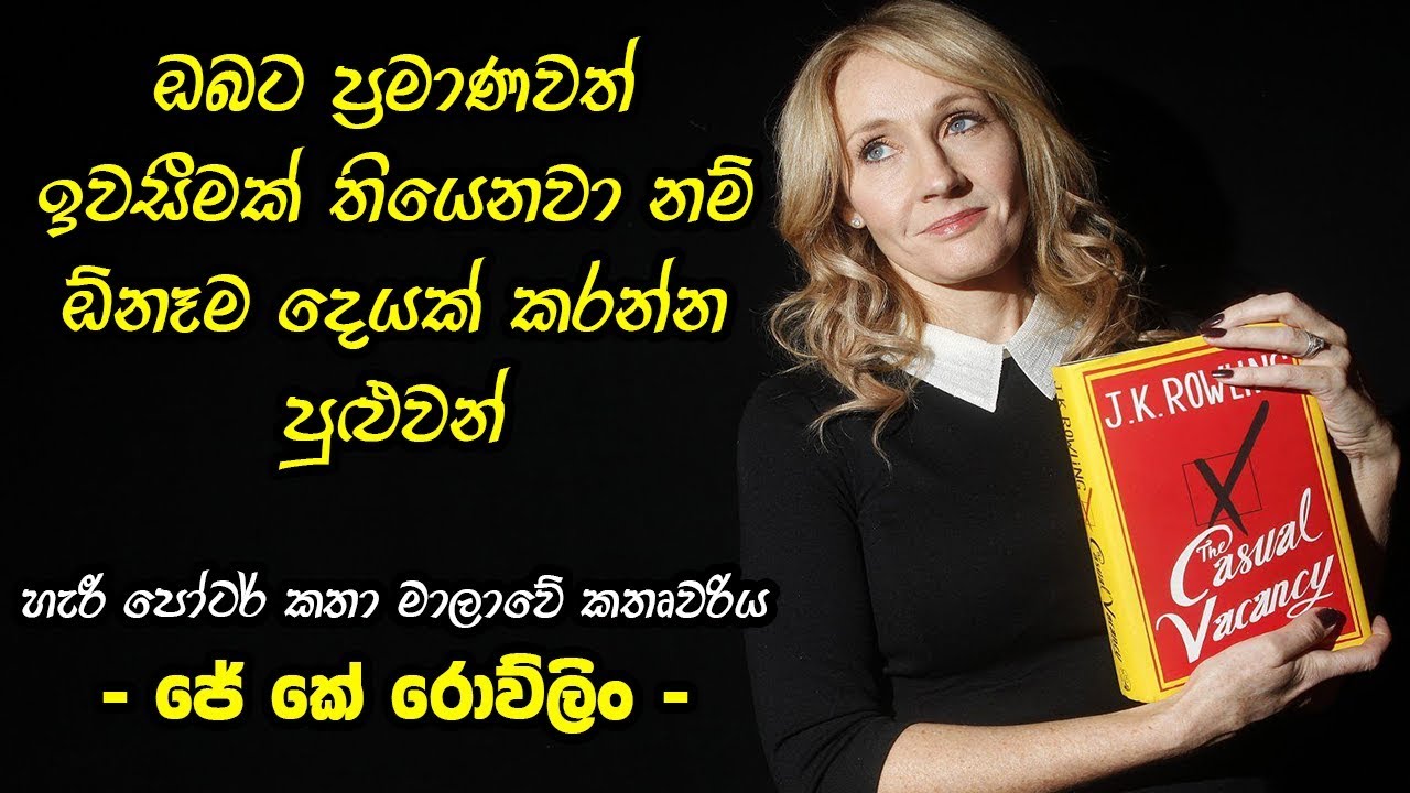 j.k.rowling success story j.k.rowling success story