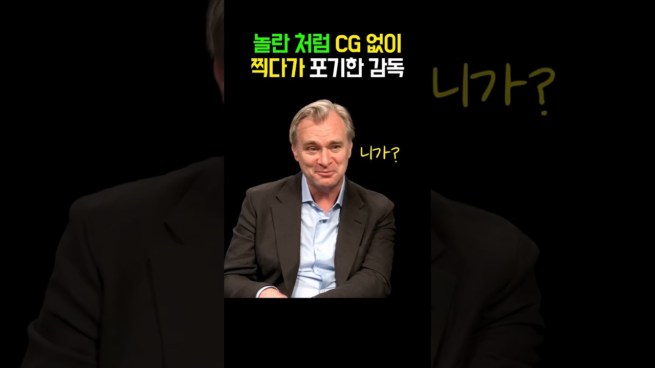 크리스토퍼 놀란처럼 CG 없이 찍으려다 결국 포기한 감독