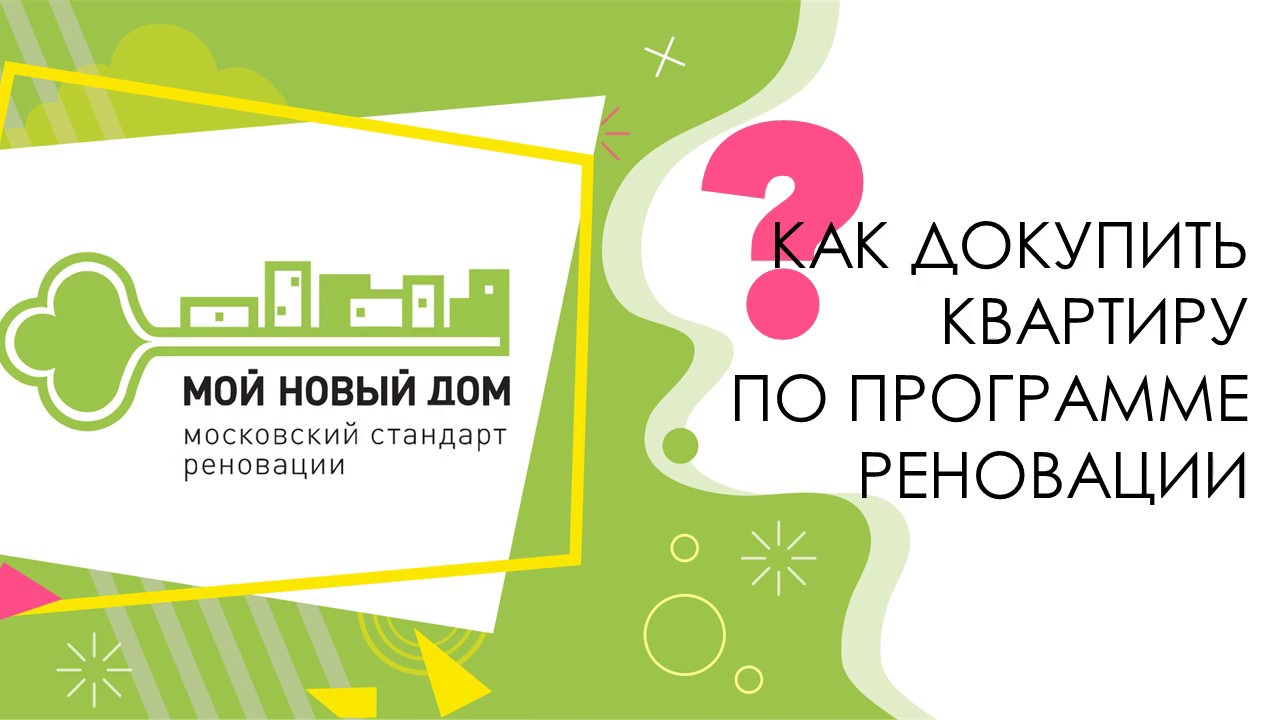 Засносцы москвы все о реновации
