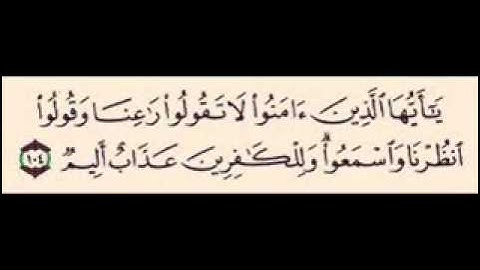 سورة البقره 103 - 104  - 105