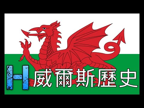 威爾斯歷史 00292 History of Wales