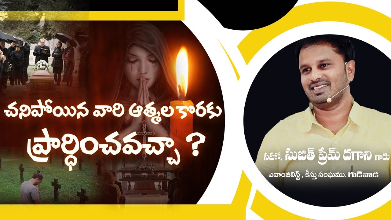 Church Of Christ Telugu Message By Bro Sujit Prem church-of-christ-telugu-message-by-bro-sujit-prem