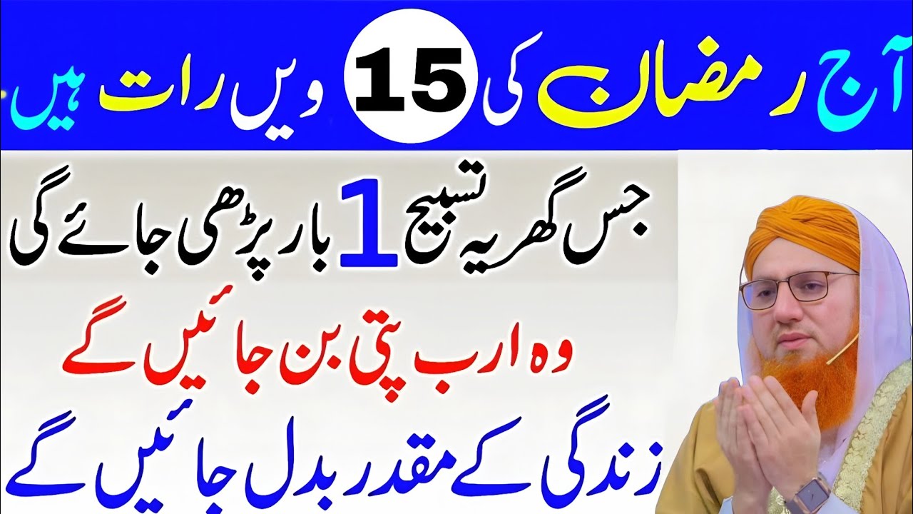 15 Ramadan Shab-e-Qadr Ka Powerful Wazifa | Laylatul Qadr Mein Har Hajat Poori Hone Ka Amal 
