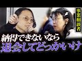 【ブチギレ】事業相談に本気でアドバイスするも不満気な表情を浮かべる女性に北原が言い放つ！