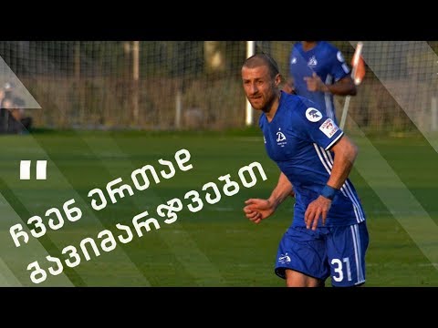 გუჯა რუხაია - ჩვენ ერთად გავიმარჯვებთ