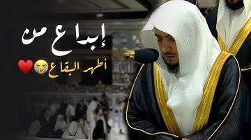 د. الوليد الشمسان في ليلة بديعة ومميزة من سورة الأنعام | ليلة 10-9-1445هـ
