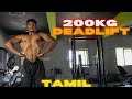 How To Build Your Lats In Tamil